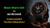 Black_Shark_GS3_vs_สมาร์ทวอทช์ Black_Shark_GS3_vs_สมาร์ทวอทช์