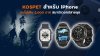KOSPET สำหรับ iPhone งบไม่เกิน 5,000 สมาร์ทวอทช์สายลุย