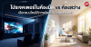 โปรเจคเตอร์ในห้องมืด vs ห้องสว่าง โปรเจคเตอร์ในห้องมืด vs ห้องสว่าง