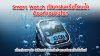 Smart Watch เปียกฝนหรือโดนน้ำ ต้องทำอย่างไร? เช็กก่อนชาร์จ พร้อมคำแนะนำว่าควรซ่อมหรือซื้อใหม่ Smart Watch เปียกฝนหรือโดนน้ำ ต้องทำอย่างไร? เช็กก่อนชาร์จ พร้อมคำแนะนำว่าควรซ่อมหรือซื้อใหม่