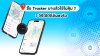 ซื้อ_Tracker_มาแล้วใช้ไม่คุ้ม
