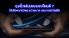 ถุงนิ้วเล่นเกมแบบไหนดี_วิธีเลือกจากวัสดุ_ความบาง_และการนำไฟฟ้า ถุงนิ้วเล่นเกมแบบไหนดี_วิธีเลือกจากวัสดุ_ความบาง_และการนำไฟฟ้า