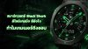 สมาร์ทวอทช์_Black_Shark_ดีไซน์เกมมิ่ง_ดียังไง_ทำไมเกมเมอร์ถึงชอบ สมาร์ทวอทช์_Black_Shark_ดีไซน์เกมมิ่ง_ดียังไง_ทำไมเกมเมอร์ถึงชอบ