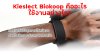 Kieslect Biokoop คืออะไร ใช้งานอย่างไร? สายรัดข้อมือสุขภาพไร้หน้าจอสำหรับติดตามร่างกายตลอดวัน Kieslect Biokoop คืออะไร ใช้งานอย่างไร? สายรัดข้อมือสุขภาพไร้หน้าจอสำหรับติดตามร่างกายตลอดวัน