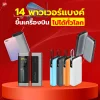 14 พาวเวอร์แบงค์ขึ้นเครื่องบิน 14 พาวเวอร์แบงค์ขึ้นเครื่องบิน