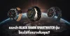 แนะนำ Black Shark Smartwatch รุ่นไหนใช่ที่เหมาะกับคุณ?