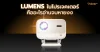 lumens ในโปรเจคเตอร์ คืออะไรอ่านจบหายงง