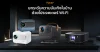 ยกระดับความบันเทิงในบ้านด้วยโปรเจคเตอร์ Wi-Fi ยกระดับความบันเทิงในบ้านด้วยโปรเจคเตอร์ Wi-Fi