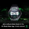 คู่มือการเชื่อมต่อ Black Shark S1 Pro กับ Shark Wear App สำหรับ Android