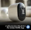 คู่มือการเชื่อมต่อ IMILAB EC4 กับ IMILAB Home App คู่มือการเชื่อมต่อ IMILAB EC4 กับ IMILAB Home App