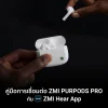 คู่มือการเชื่อมต่อ ZMI Purpods Pro กับ ZMI Hear App คู่มือการเชื่อมต่อ ZMI Purpods Pro กับ ZMI Hear App