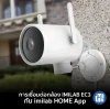 คู่มือการเชื่อมต่อกล้อง IMILAB EC3 กับ IMILAB Home App คู่มือการเชื่อมต่อกล้อง IMILAB EC3 กับ IMILAB Home App