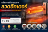ลวดฮีทเตอร์ (Heater Wire หรือ Heating Element Wire) ลวดฮีทเตอร์ (Heater Wire หรือ Heating Element Wire)