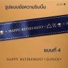 กล่องของขวัญสี Matte Gold + ริบบิ้นพิมพ์ทอง แบบที่ 4