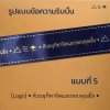 กล่องของขวัญสี Matte Gold + ริบบิ้นพิมพ์ทอง แบบที่ 5