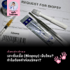 เจาะชิ้นเนื้อ (Biopsy) เจ็บไหม? ทำไมต้องทำก่อนรักษา? เจาะชิ้นเนื้อ (Biopsy) เจ็บไหม? ทำไมต้องทำก่อนรักษา?
