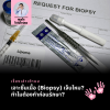 เจาะชิ้นเนื้อ (Biopsy) เจ็บไหม? ไขข้อข้องใจ ทำไมต้อง "เจาะก่อนผ่า" เพื่อการรักษาที่ดีที่สุด เจาะชิ้นเนื้อ (Biopsy) เจ็บไหม? ไขข้อข้องใจ ทำไมต้อง "เจาะก่อนผ่า" เพื่อการรักษาที่ดีที่สุด
