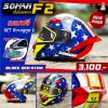 หมวกกันน็อกยกคาง Soman F2 ลาย SHINNING BLACK GRAY STAR