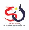 Celebrating 50 Years of Thai-Chinese Relations