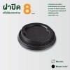 Sip Lid for Paper Cup Black 8 oz