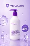 Collagen Body Lotion