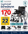 Karma Flexx | รถเข็นผู้ป่วย Karma Flexx รุ่นน้ำหนักเบา รองรับน้ำหนัก 130 กก.