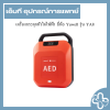 เครื่องกระตุกหัวใจไฟฟ้า ยี่ห้อ Yuwell รุ่น YA8