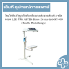 โคมไฟส่องรักษาเด็กตัวเหลืองแบบส่องบนส่องล่าง ชนิดหลอด LED ยี่ห้อ ASTEK-Bistos รุ่น maviled+BT-400 (Double Phototherapy)