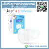 Double A Care Mask Kids หน้ากากอนามัยเด็ก 3D ทรง V Size S (เด็กเล็ก) – 50 ชิ้น/กล่อง