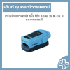 เครื่องวัดออกซิเจนปลายนิ้ว ยี่ห้อ Riester รุ่น Ri-Fox N ประเทศเยอรมนี