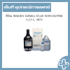 สีย้อม WRIGHT GIEMSA STAIN WITH BUFFER 1x2.5 L. (SET)