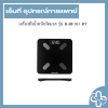 เครื่องชั่งน้ำหนักวัดมวล รุ่น B-BF101 BT