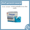 nexcare micropore เทปแต่งแผลชนิดเยื่อกระดาษ พร้อมแท่นตัด