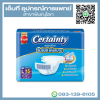 Certainty ผ้าอ้อมผู้ใหญ่ แบบเทป เซอร์เทนตี้ เทป size L 15 ชิ้น