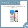 ชุดทดสอบคุณภาพน้ำdrinking water test strip16 in1 (100test/set)
