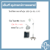 โคมไฟตรวจภายในรุ่น LED รุ่น SL-1193
