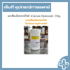 แคเซียมไฮดรอกไซด์ (Calcium Hydroxide) 250g.