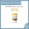 โซเดียมซัลไฟด์ (Sodium sulfide) 350g.