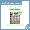กรีนเซอรีน (food grade) 100 ml.