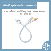 สายสวนปัสสวะ แบบซิลิโคน Foley Catheter Silicone 2 Way ยี่ห้อ BG