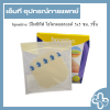 bpositive บีโพซิทีฟ ไฮโดรคอลลอยด์ 10x10 ซม. 3ชิ้น