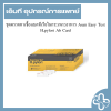 ชุดตรวจหาเชื้อแบคทีเรียในกระเพาะอาหาร Asan Easy Test H.pylori Ab Card