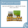 ชุดตรวจสารเคมีกำจัดแมลง 2 กลุ่มหลัง GPO-TM/2Kit 30Test (เฉพาะน้ำยา)