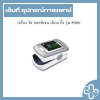 เครื่อง วัด ออกซิเจน ปลาย นิ้ว รุ่น PO80