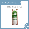 สำลีม้วน 450 กรัม รถพยาบาล