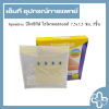 bpositive บีโพซิทีฟ ไฮโดรคอลลอยด์ 7.5x7.5 ซม. 5ชิ้น