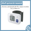 เครื่องวัดความดันโลหิตอัตโนมัติ ยี่ห้อ OMRON สำหรับข้อมือ รุ่น HEM-6161