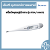 เครื่องวัดอุณหภูมิร่างกาย รุ่น FT09/1 White
