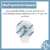 ถุงการแพทย์เด็กแห้งโฟม H124SG INFANT ECG ELECTRODES FOAM (KENDALL)(30 X 24 mm) (50 pcs./Pack)
