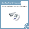 เครื่องวัดความดันโลหิต รุ่น HEM-7142T ยี่ห้อ OMRON